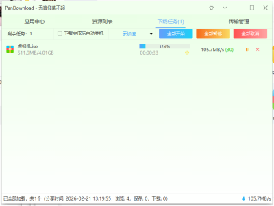 PanDownload百度网盘不限速V5稳定版晓川网络-晓川资源网_QQ活动_资源分享_源码基地_项目分享_安卓绿色软件基地晓川网络