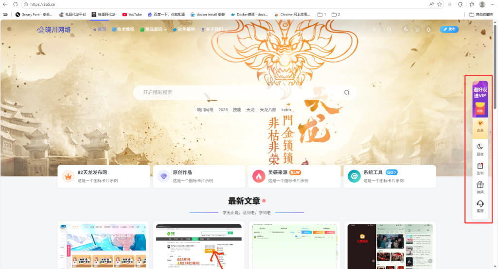 子比主题美化 – 主题右侧悬浮导航美化版本修正版本晓川网络-晓川资源网_QQ活动_资源分享_源码基地_项目分享_安卓绿色软件基地晓川网络