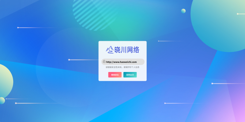 子比主题美化-GO跳转页v2.0版本晓川网络-晓川资源网_QQ活动_资源分享_源码基地_项目分享_安卓绿色软件基地晓川网络