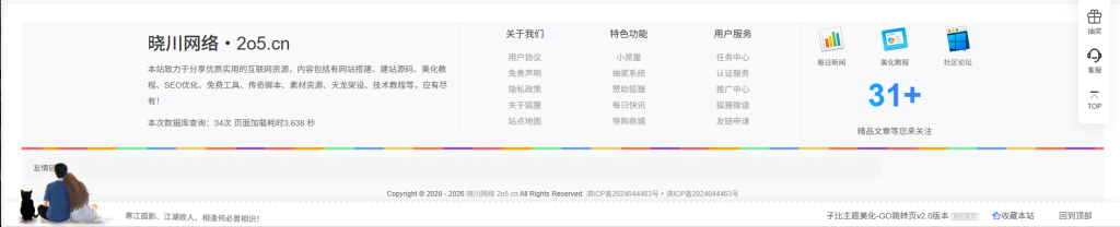 子比主题底部多功能导航教程晓川网络-晓川资源网_QQ活动_资源分享_源码基地_项目分享_安卓绿色软件基地晓川网络